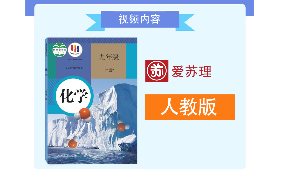 [图]初三化学初中九年级上册人教版化学9年级上册人教版新版