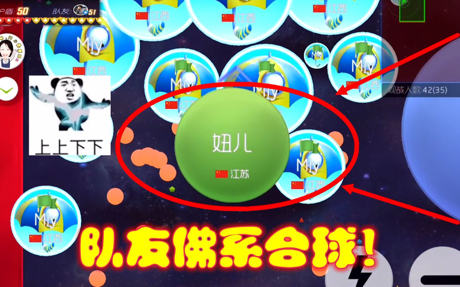 球球大作战:队友佛系合球操作技能:上上下下,左右左右,baba!