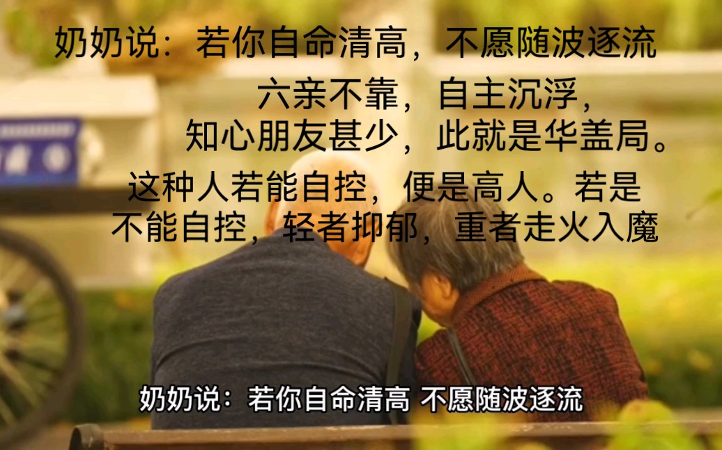 六亲不靠,自主沉浮,知心朋友甚少,此就是华盖局.