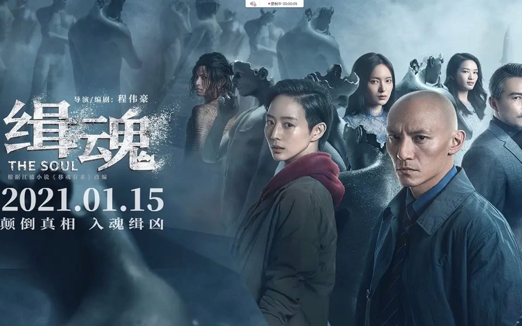 《缉魂》电影海报解读_哔哩哔哩_bilibili