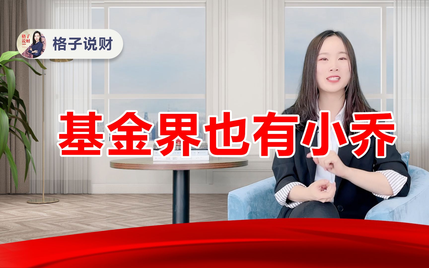 基金经理备忘录乔迁十年磨一剑