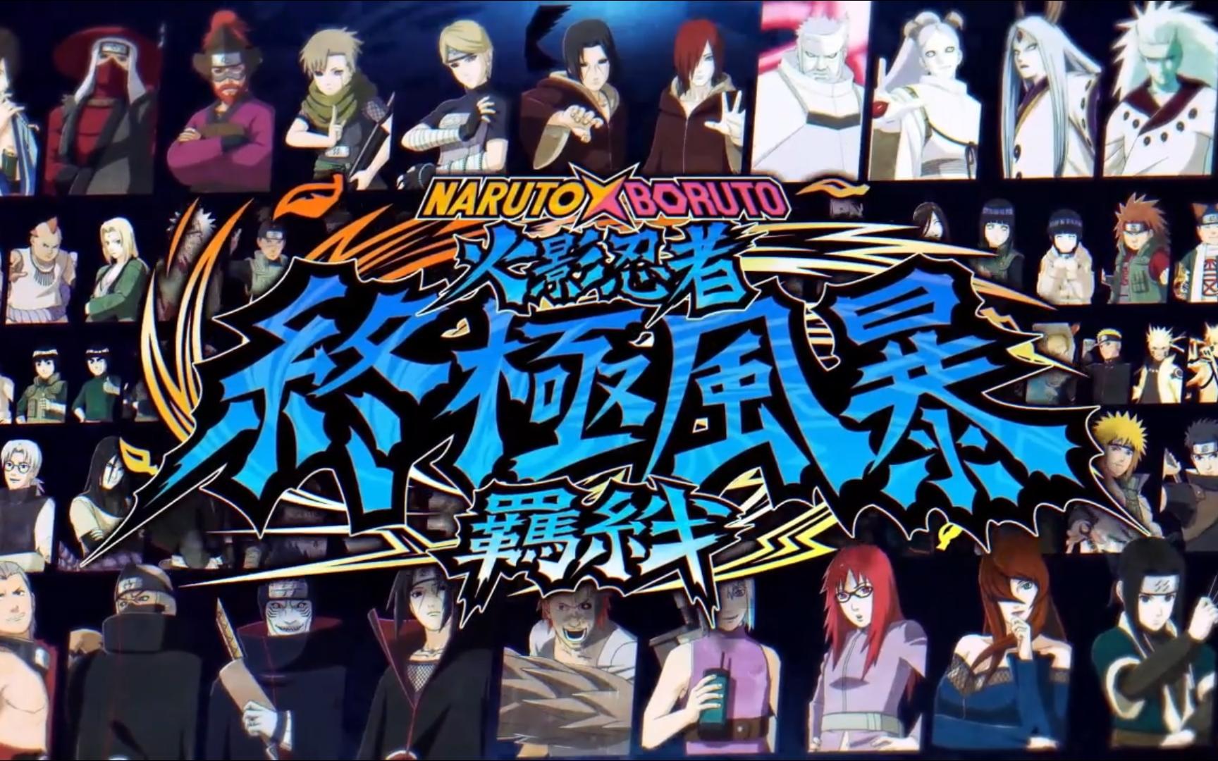 火影忍者 终极风暴羁绊(naruto x boruto)全dlc dodi中文版 宣传视频