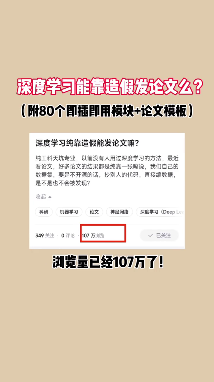 深度学习能靠造假发论文么?附80个即插即用的模块+论文模板+论文讲故事的方法和参考哔哩哔哩bilibili