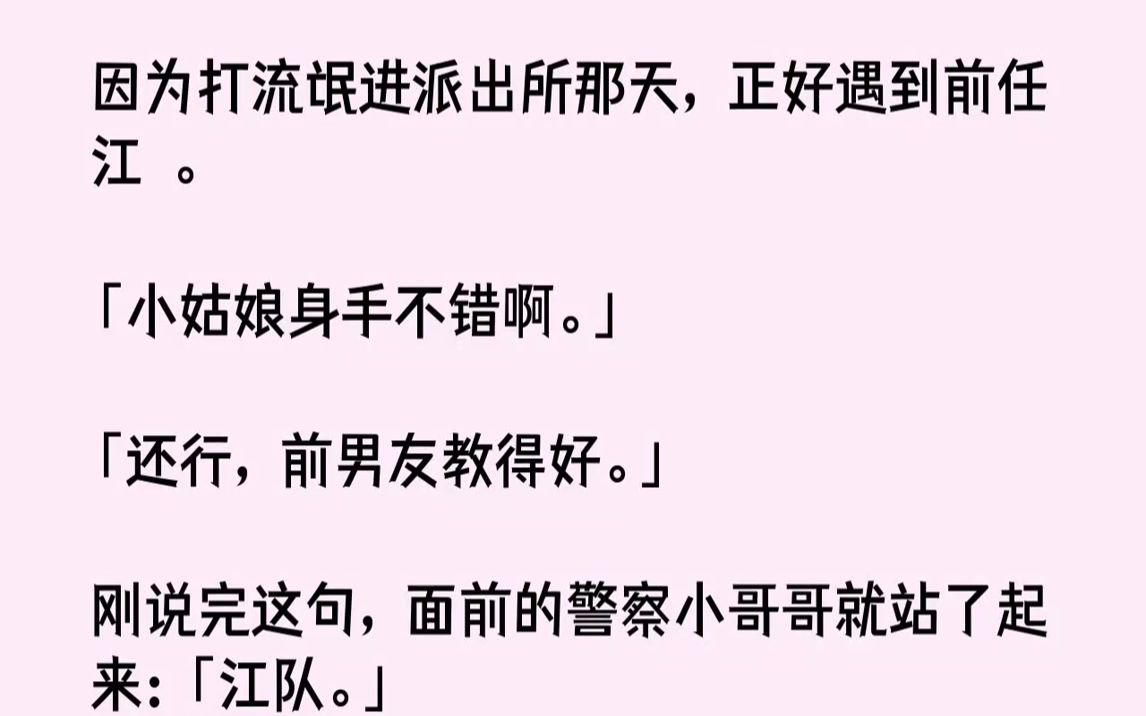 【完结文】分手这事儿是我提的.江沨这人什么都好,长得帅,家世好,上学那会儿当之无愧的男神级人物.分手的具体原因已经记不清了,大概是...哔哩...