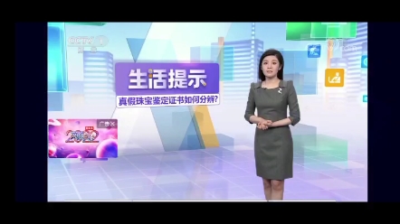 珠宝证书真假辨别哔哩哔哩bilibili