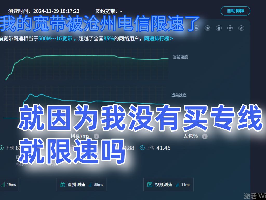关于我的宽带被沧州电信限速的事情哔哩哔哩bilibili