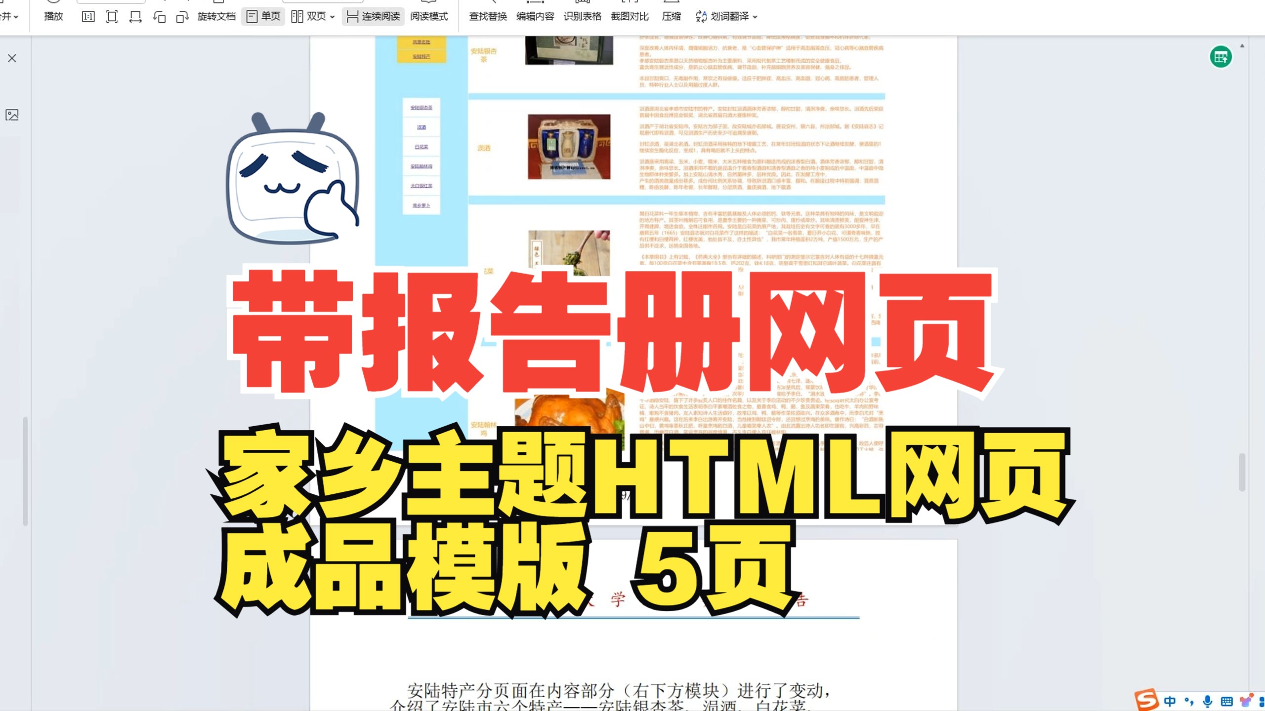 【网页设计制作学生网页html成品网页】家乡个人网页html+css+js 5页html|带设计报告册|代码结构清晰易懂哔哩哔哩bilibili