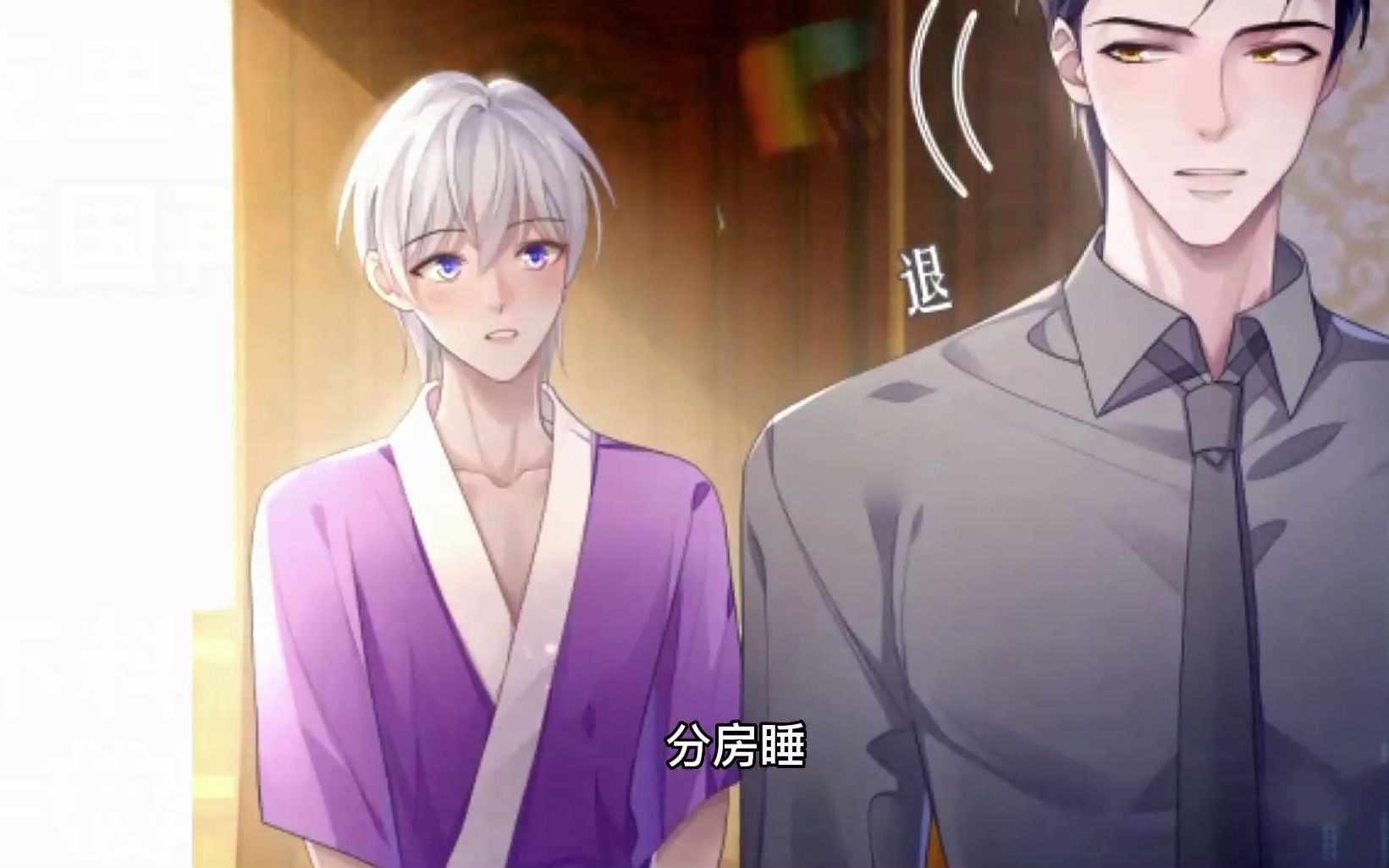 漫画解说 程谨陆涛第一次贴贴