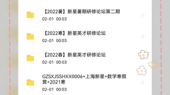 上海新星:数学竞赛英才研修论坛张思汇,羊明亮,艾颖华,冷岗松,何忆捷,余红兵,边红平,韩京俊,罗振华2023年寒假英才研修论坛名师汇聚难度为全...