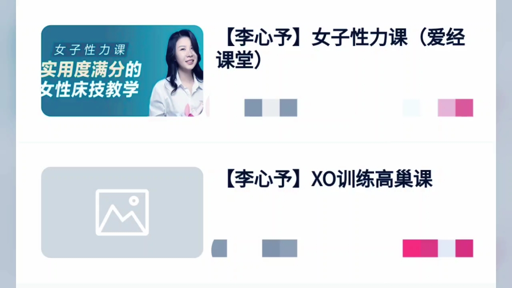 [图]【李心予】XO训练高巢课