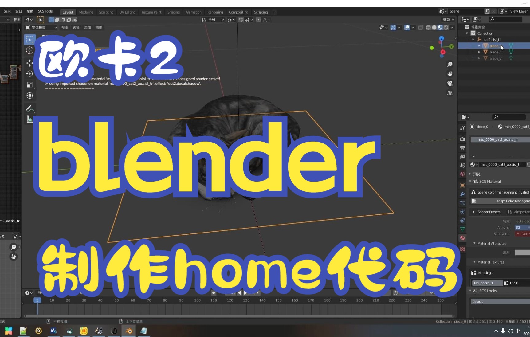 欧卡2:最新blender制作欧卡home代码教程欧洲卡车模拟2教程