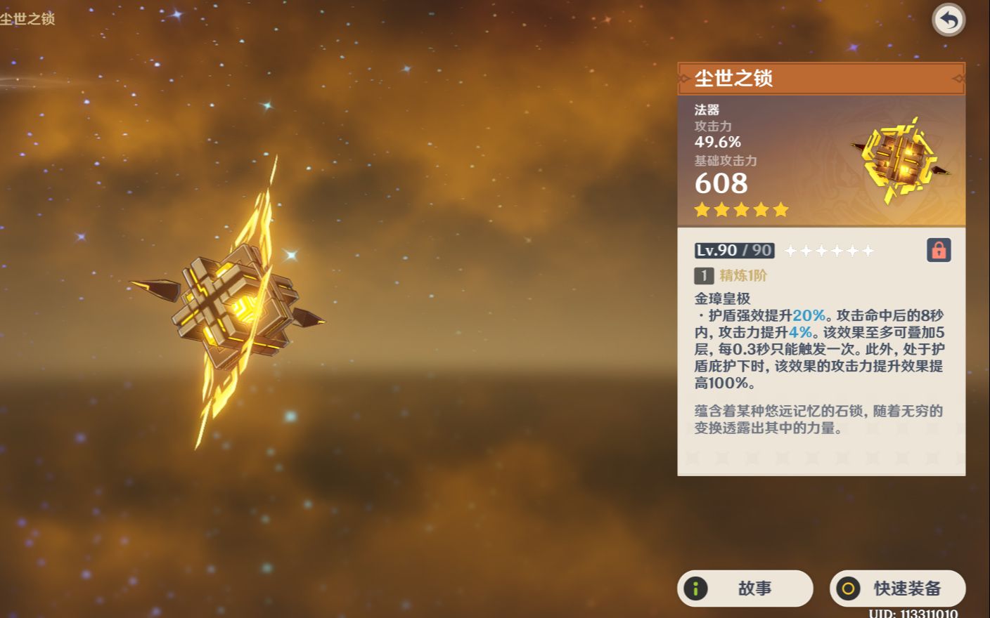 八重神子能用尘世之锁吗?后台能触发切回来就bug?