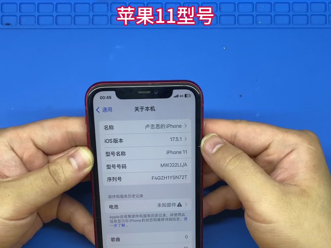 苹果11更换电池教程
