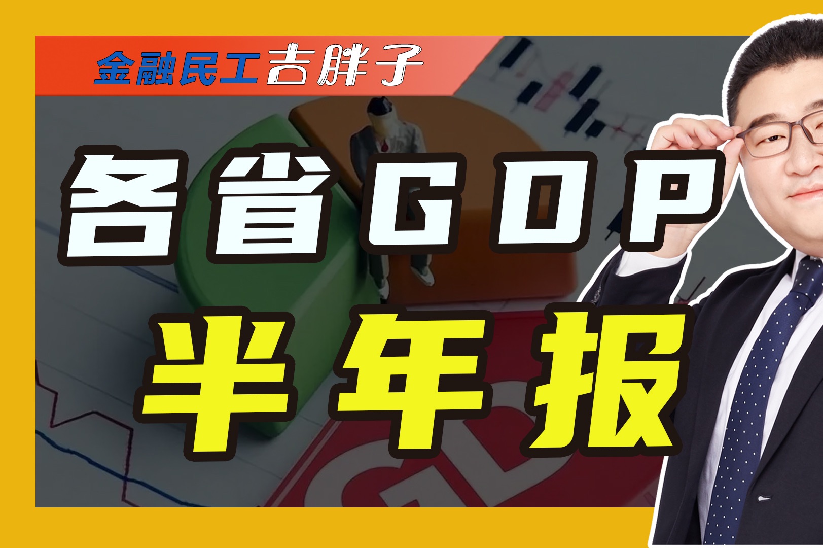 31省份上半年GDP出炉,多省份采取针对性措施,内蒙古领跑全国哔哩哔哩bilibili