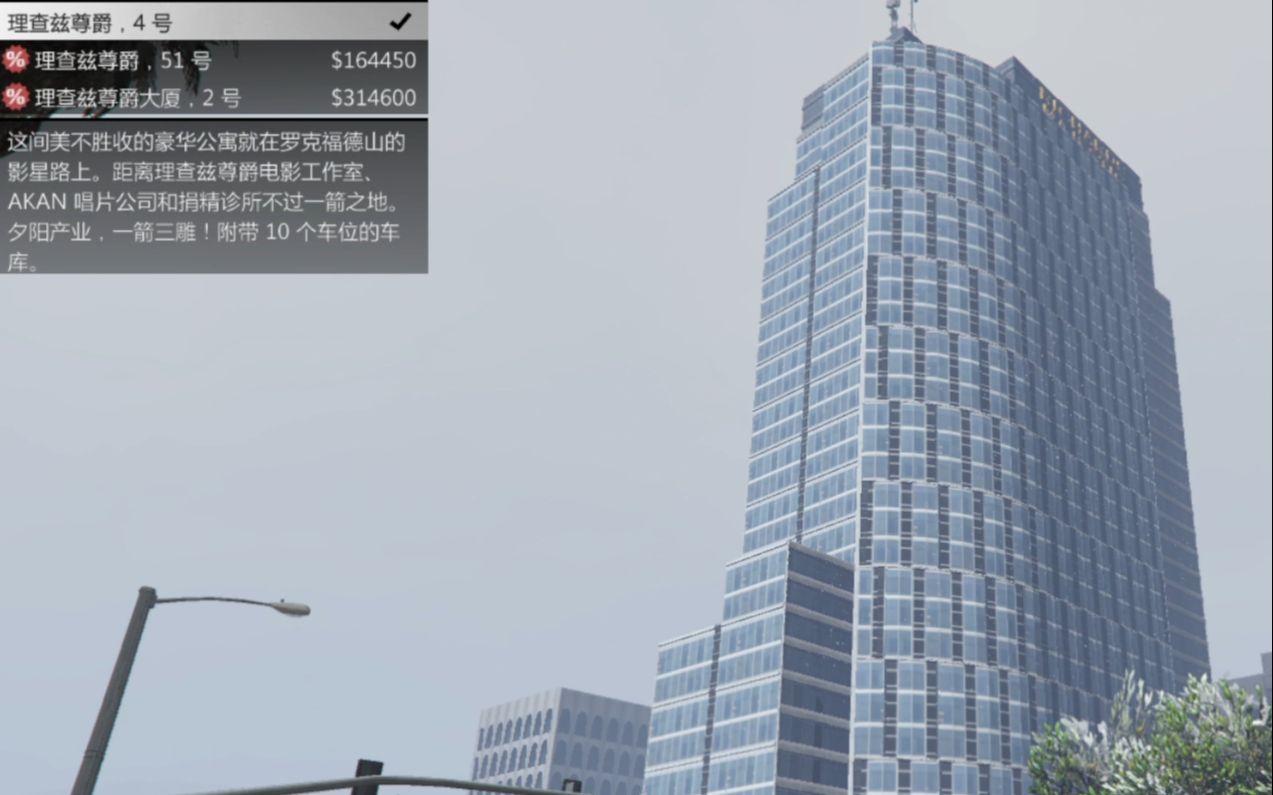 [星空] GTAOL 洛圣都房产介绍 第一期 理查兹尊爵大厦哔哩哔哩bilibili游戏杂谈