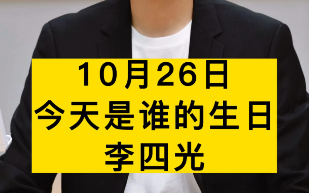 他就是著名的地质学家 李四光院士,今天是他的生日,他将毕生所学致力于我国的 地质学发展,为我国科学事业发展做出了极大的贡献哔哩哔哩bilibili