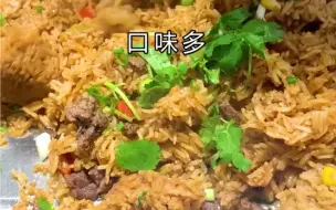 Download Video: 香辣牛肉焖饭配方：土豆粒60克、猪油50克、老抽10克、辣妹子酱15克、牛肉酱30克、蚝油10克、生抽20克