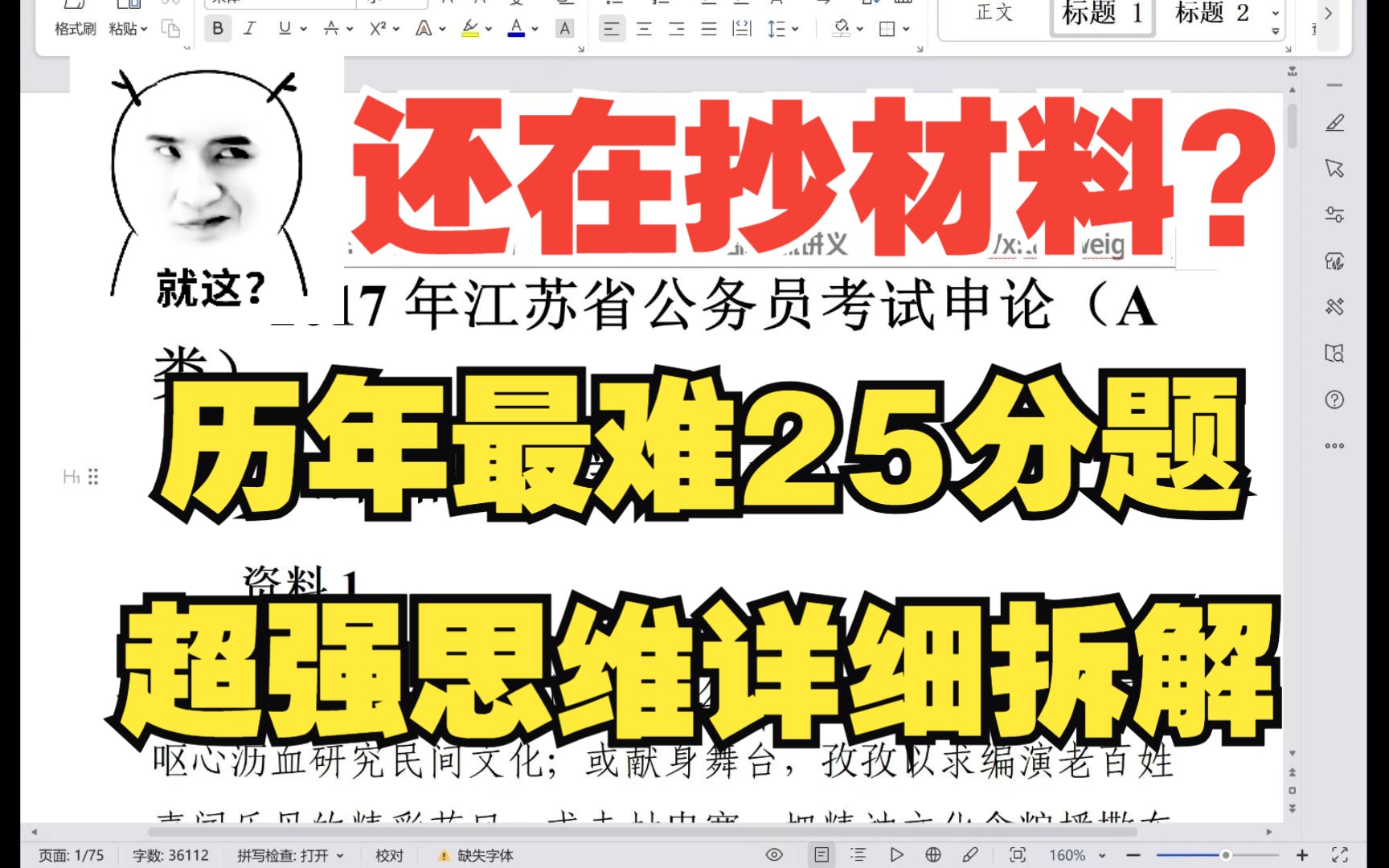 2017年江苏省考a类申论复盘:只抄材料真的没用!史上最难25分题目详细讲解!哔哩哔哩bilibili