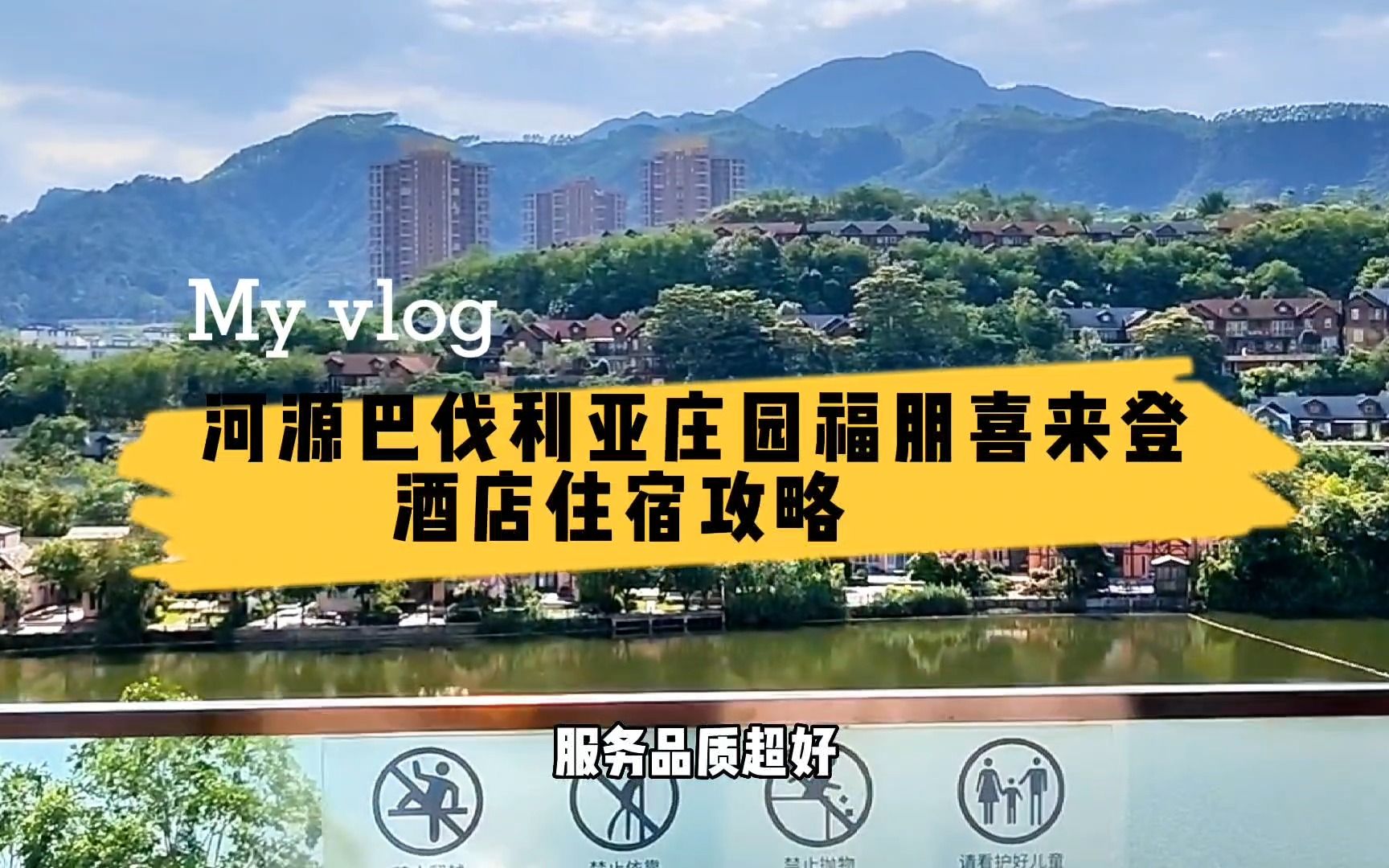 河源巴伐利亚庄园福朋喜来登酒店,国际知名品牌,硬件服务超棒哔哩哔哩bilibili