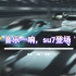 【D5渲染器】xiaomi su7 动画