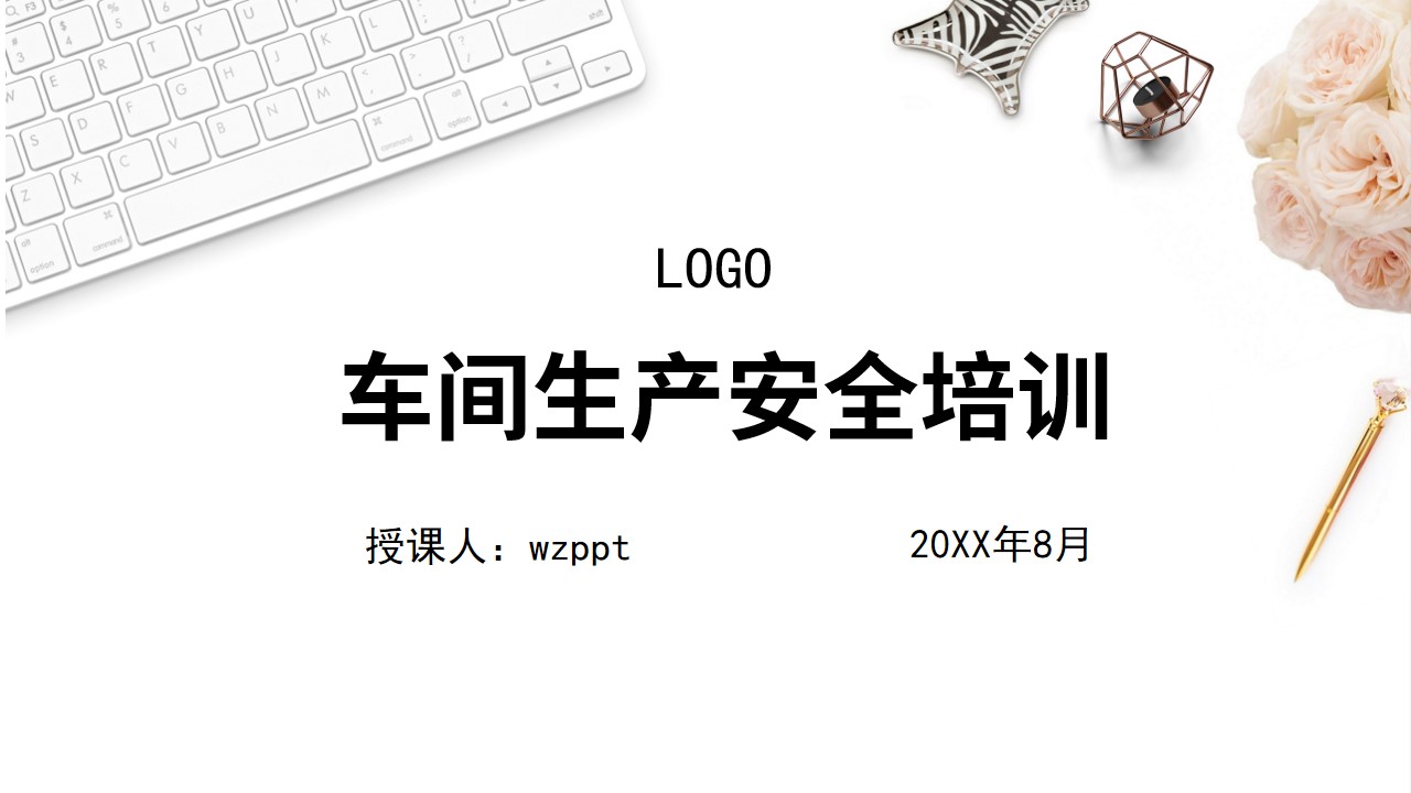 车间生产安全培训PPT课件,内容完整,拿来就用哔哩哔哩bilibili