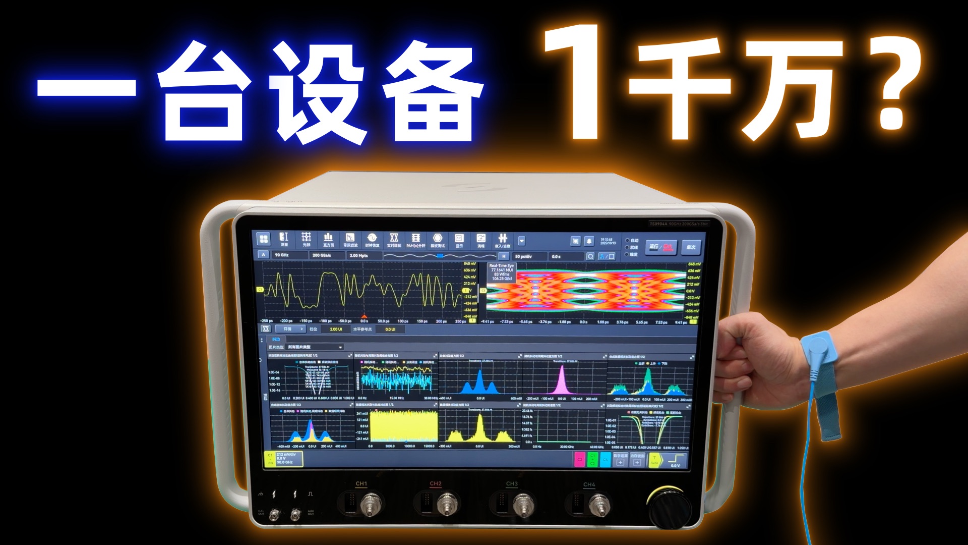 0.01纳秒有多长？我们用价值千万的国产仪器，记录纳秒瞬间