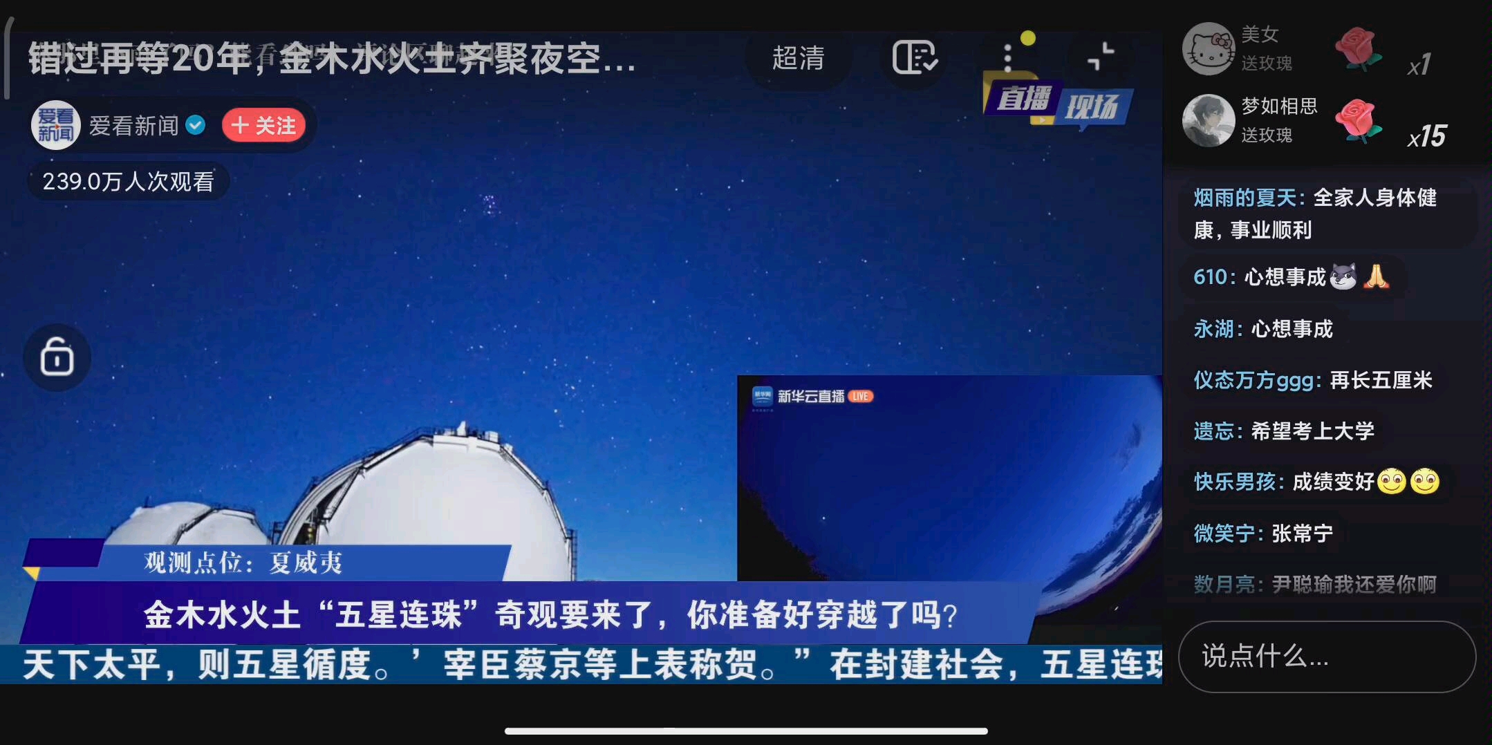 这五星连珠,连个啥呀,直播里,我啥都没看见呐