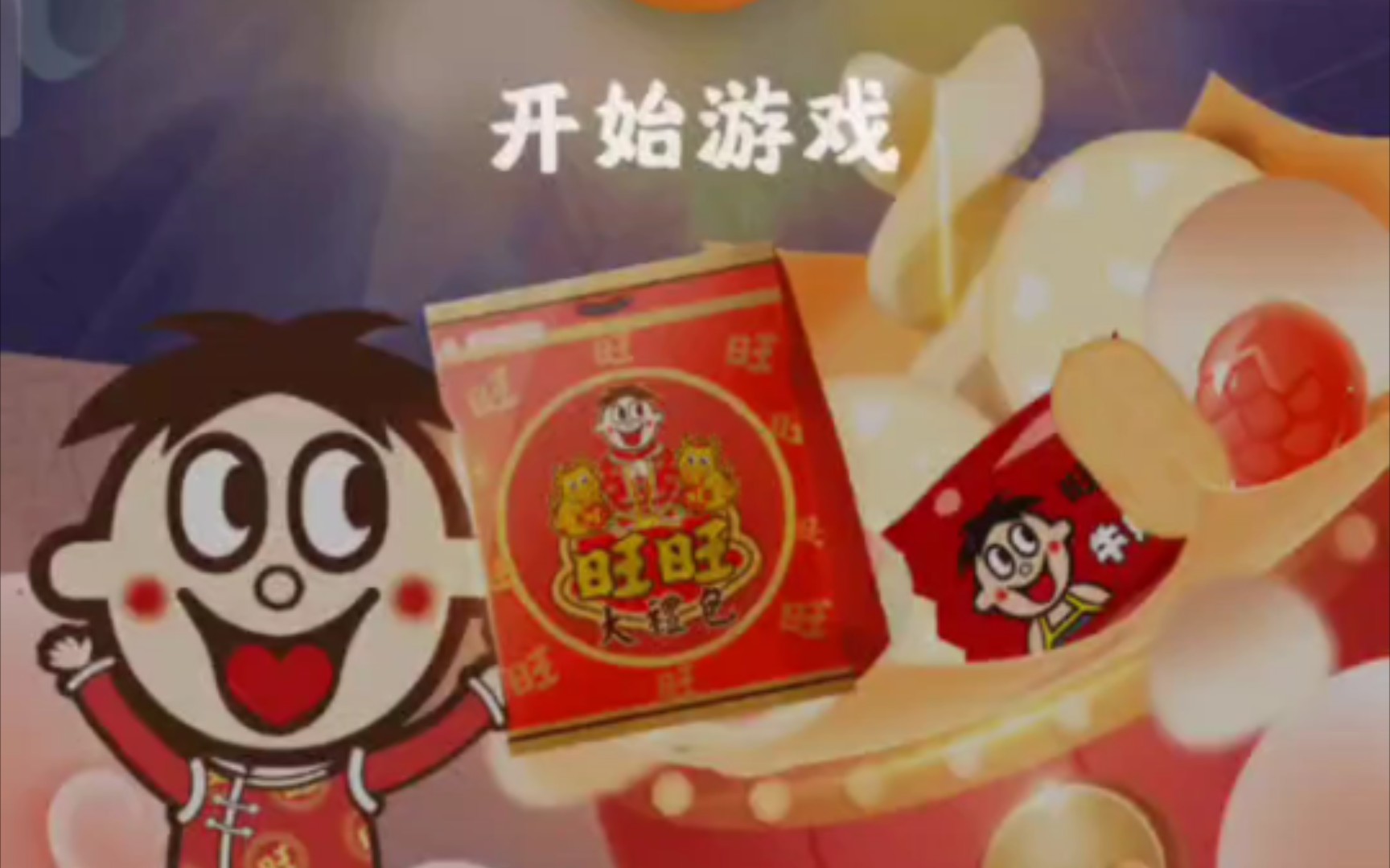 旺仔合成大作战