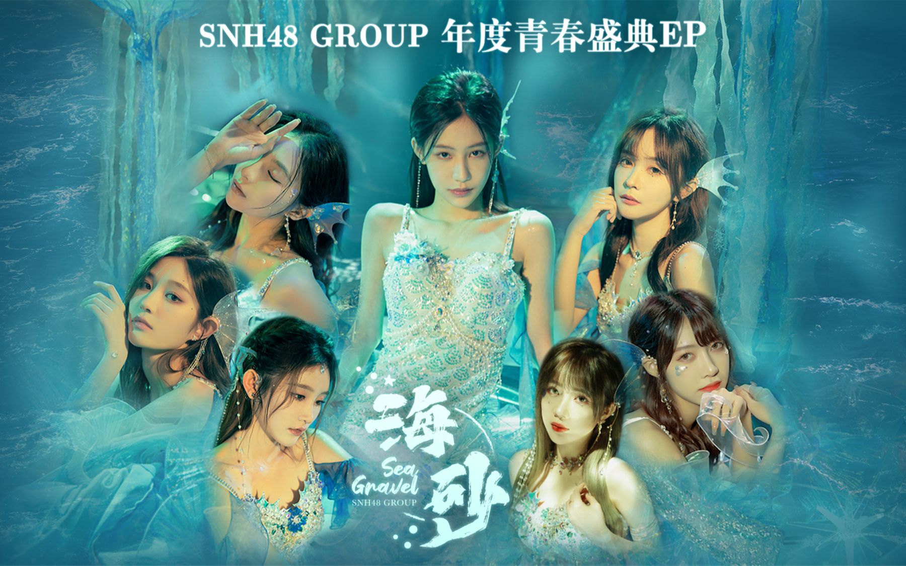 【SNH48 GROUP】夏日单曲《海砂》音源上线哔哩哔哩bilibili