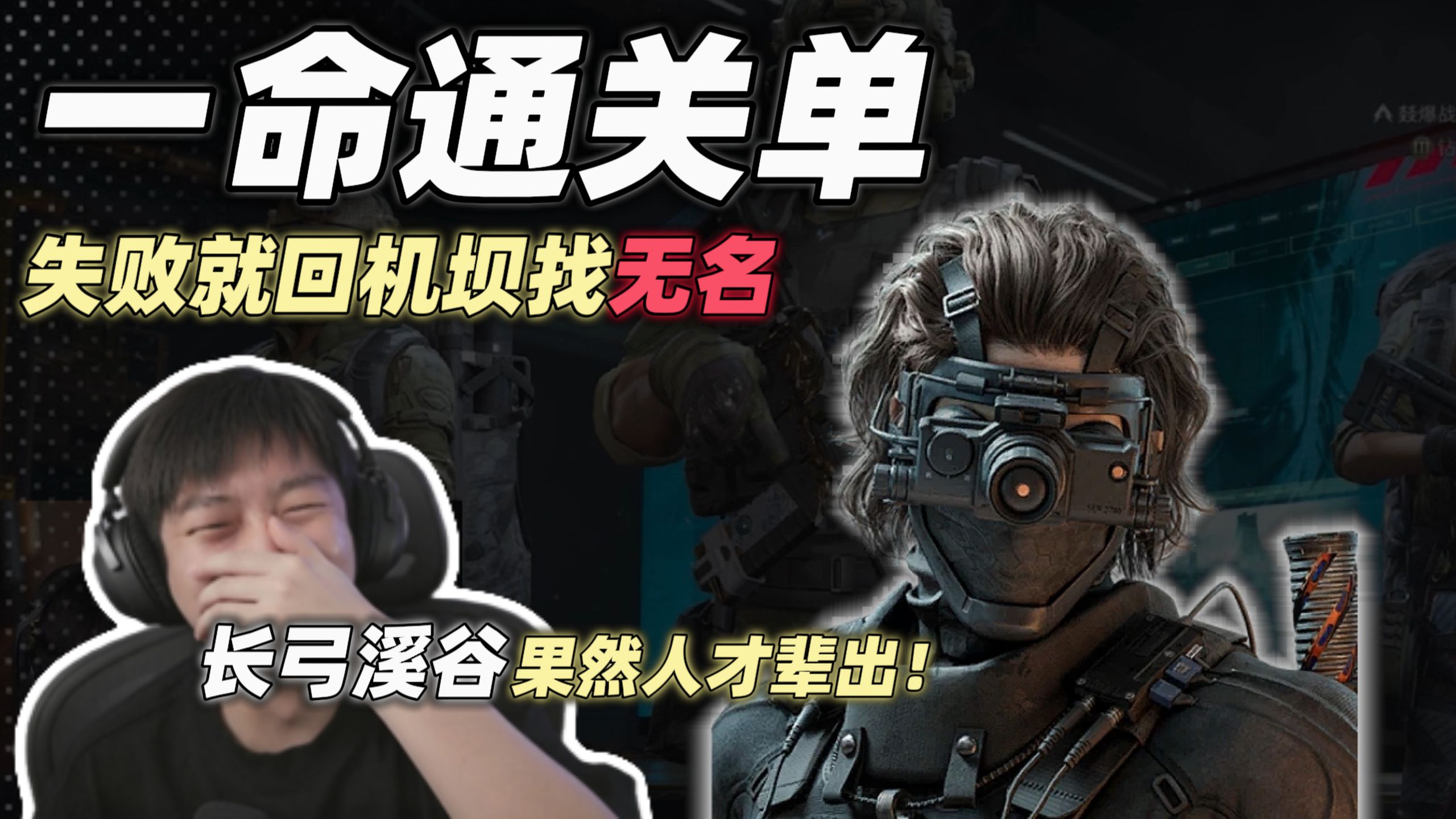 《最难打的居然是机坝！打了7个小时才看到长弓溪谷！》牛蛙娱乐一命通关单