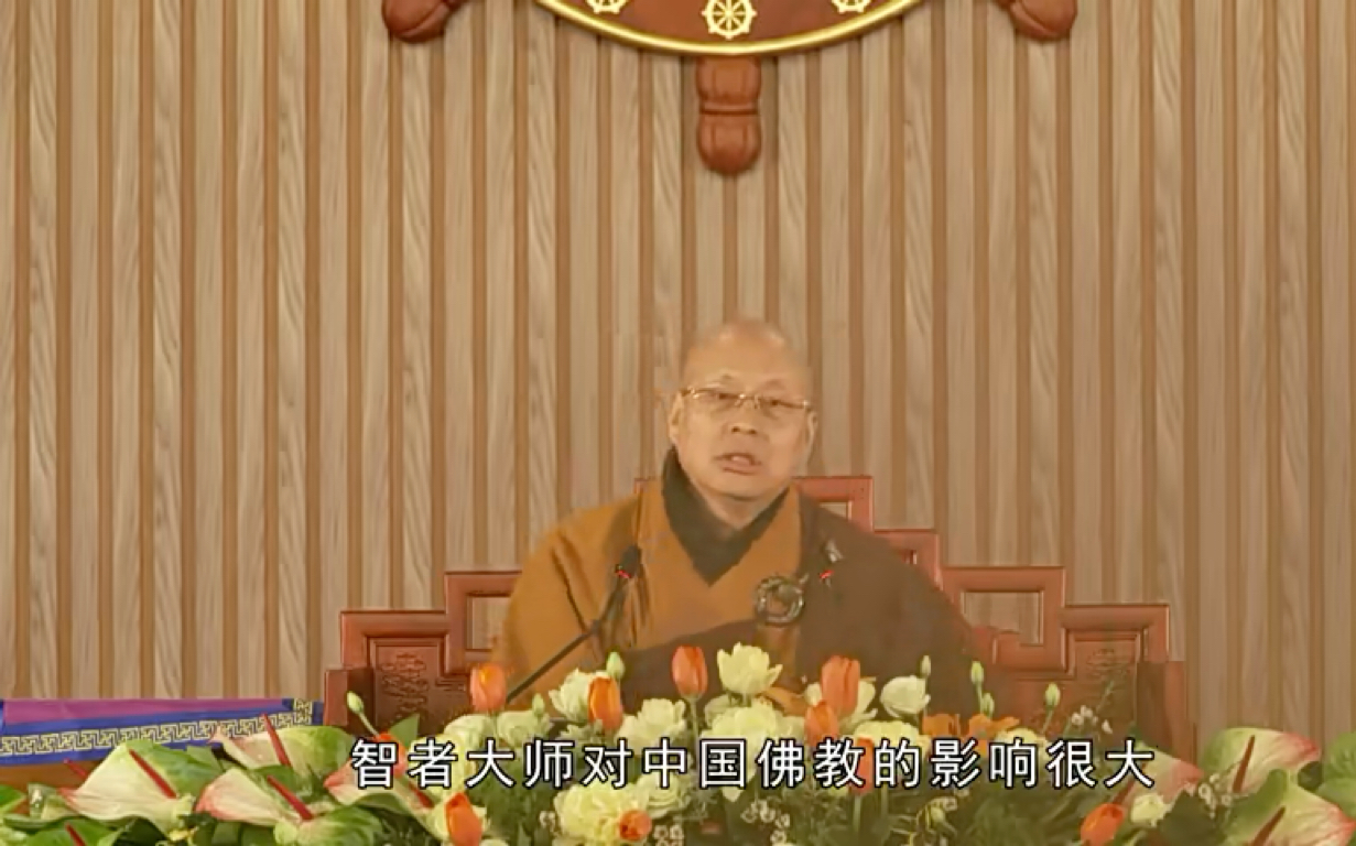 2023年界诠法师《净土十疑论》第二集