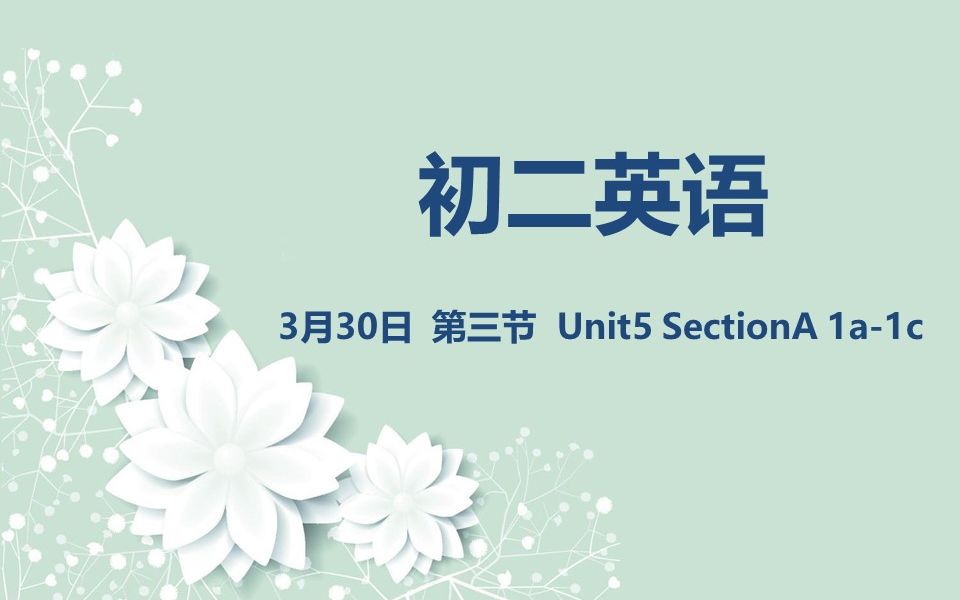 初二英语0330 第三节 Unit5 SectionA 1a1c哔哩哔哩bilibili