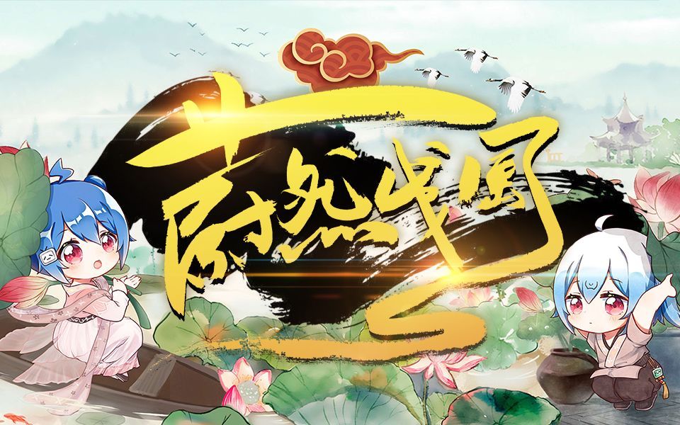 [图]冷感少年Ver.蔚然成风-献给喜爱国创的你【少年霜】