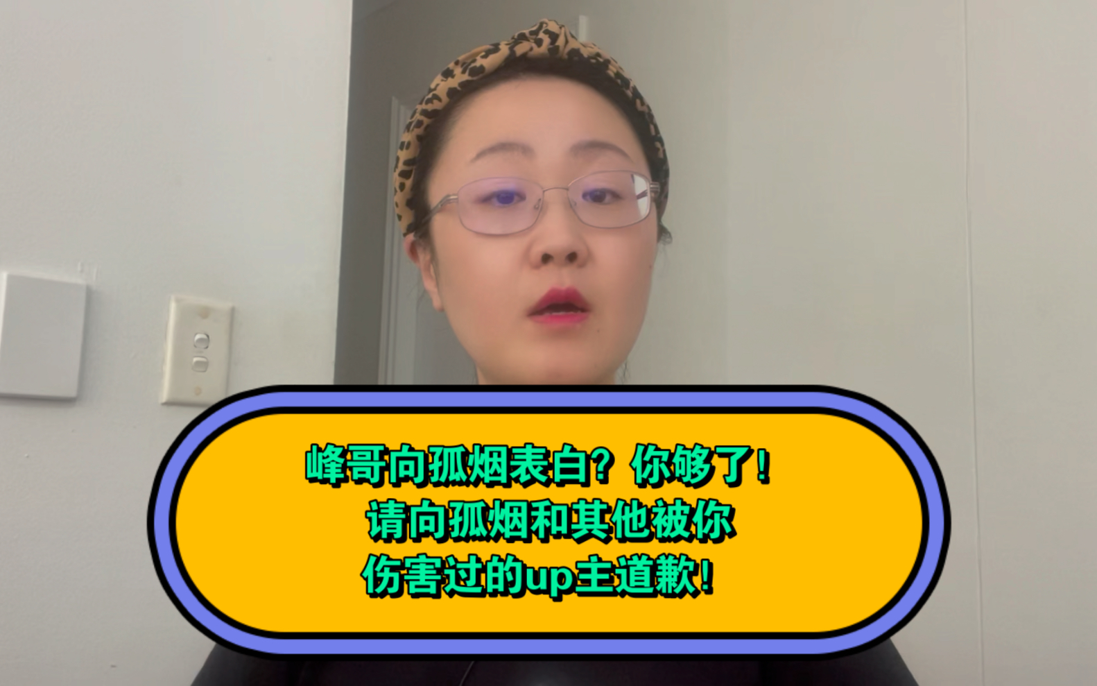 峰哥向孤烟表白?你够了!请向孤烟和其他被你伤害过的up主道歉!哔哩哔哩bilibili