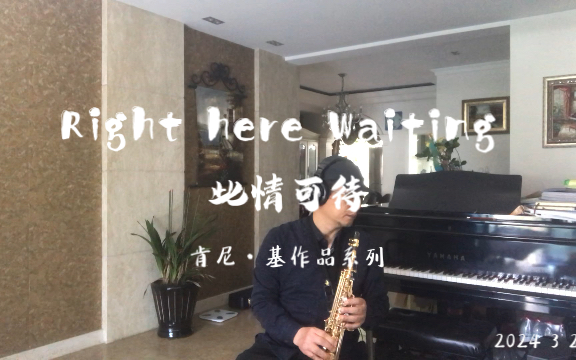 [图]肯尼基作品系列*Right here  Waiting *此情可待*老叶吹个热闹