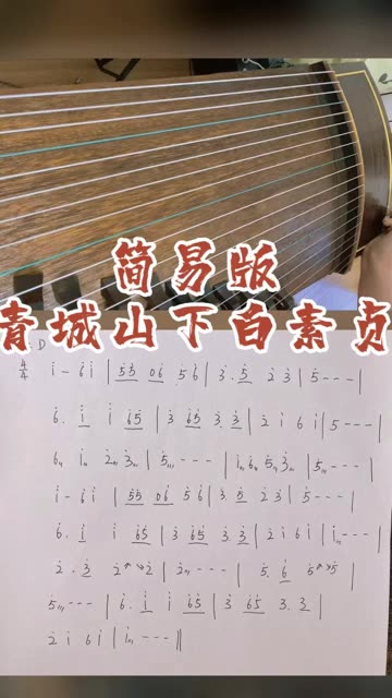 简易版 青城山下白素贞