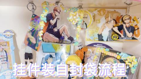 排球少年 及川彻 关于我随手拿的挂件不仅开到了大王而且还 哔哩哔哩 Bilibili