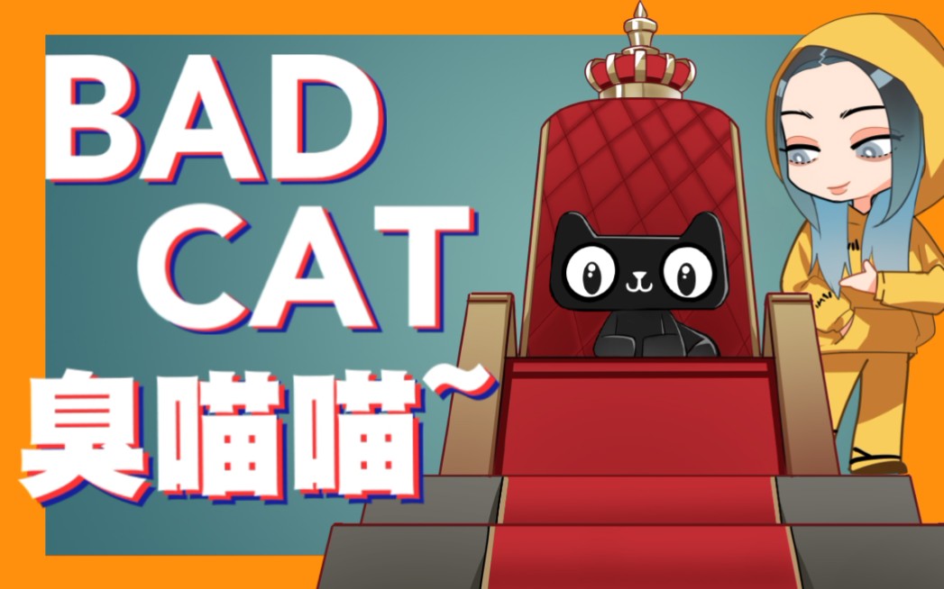 【灵魂翻唱】 B A D C A T 臭 喵 喵哔哩哔哩bilibili