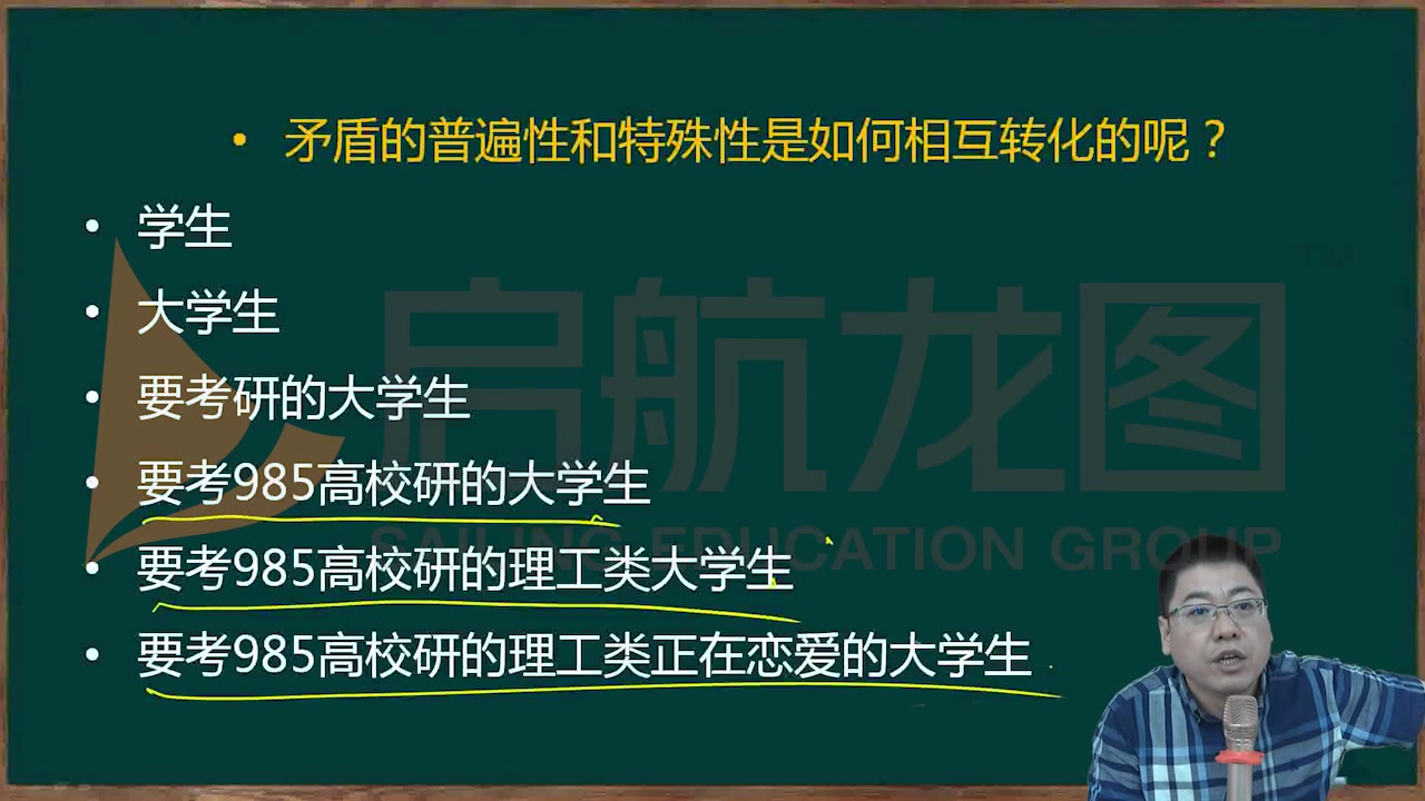 [图]矛盾普遍性和特殊性相互转化