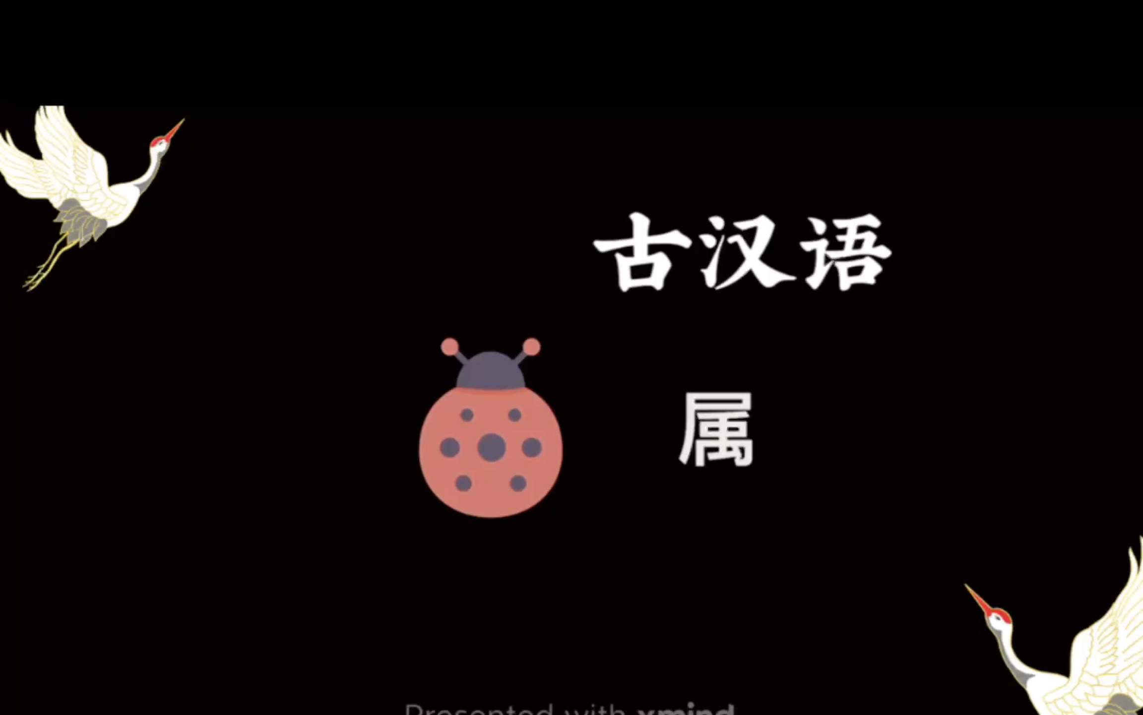 古汉语常用字属哔哩哔哩bilibili