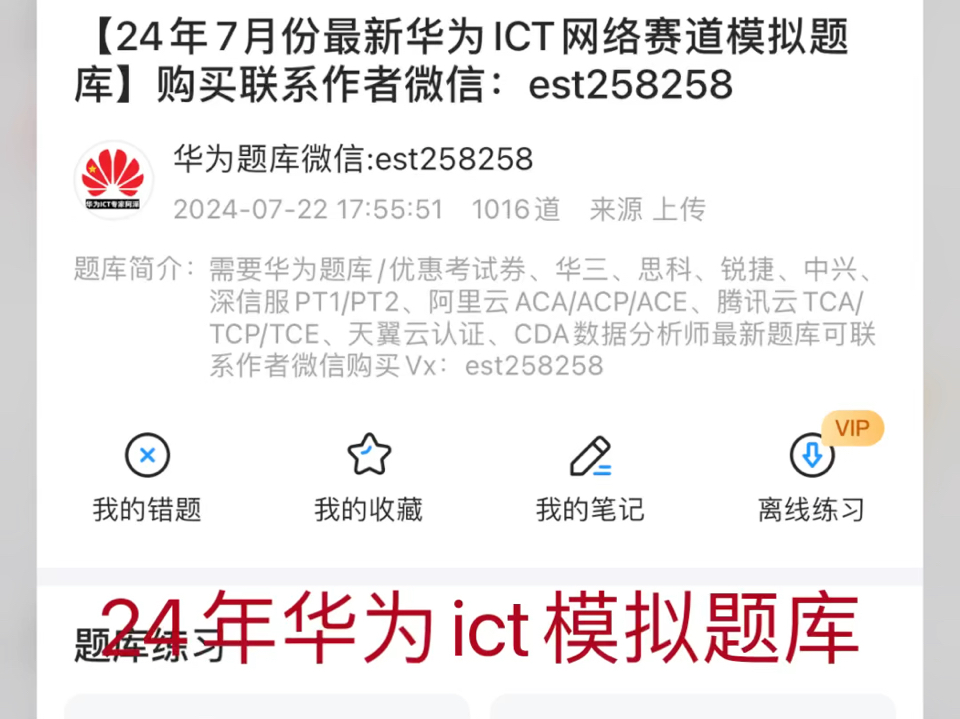 24年华为ICT网络赛道最新模拟题库哔哩哔哩bilibili