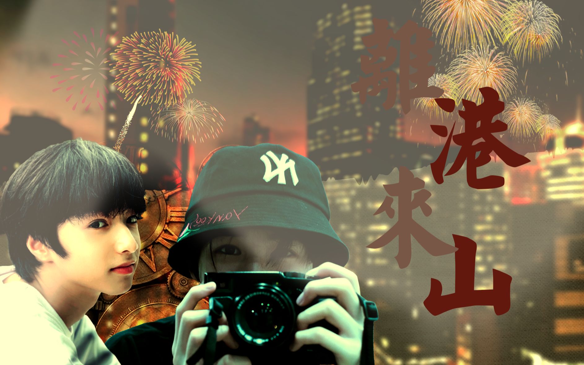 文轩含祺鑫离港来山为了梦中的橄榄树