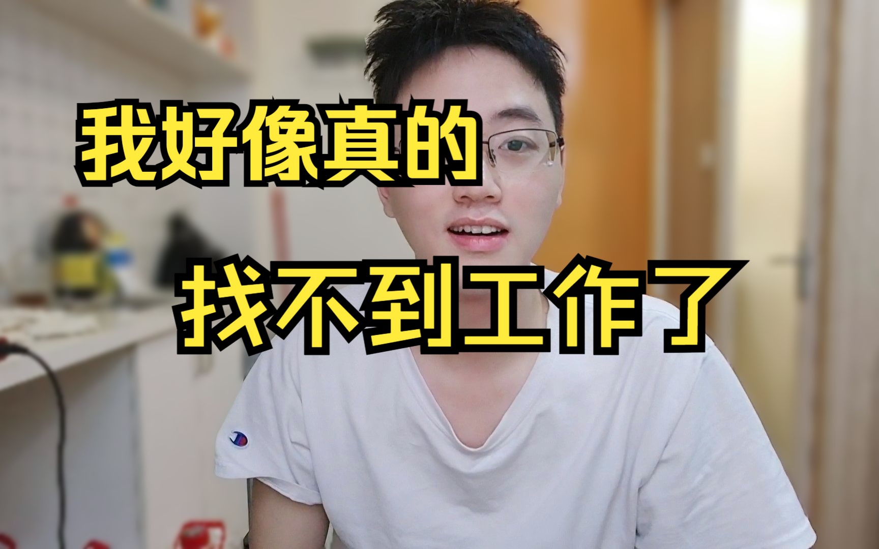 211大学毕业3年,我好像真的找不到工作了,真的只能去做销售了吗?哔哩哔哩bilibili