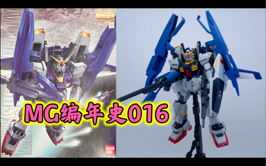 【MG编年史】MG016!超级高达~可能是最长的名字了RX178+FXA05D Super Gundam~价格翻了5倍~1.0的主体~直接不推荐!哔哩哔哩bilibili