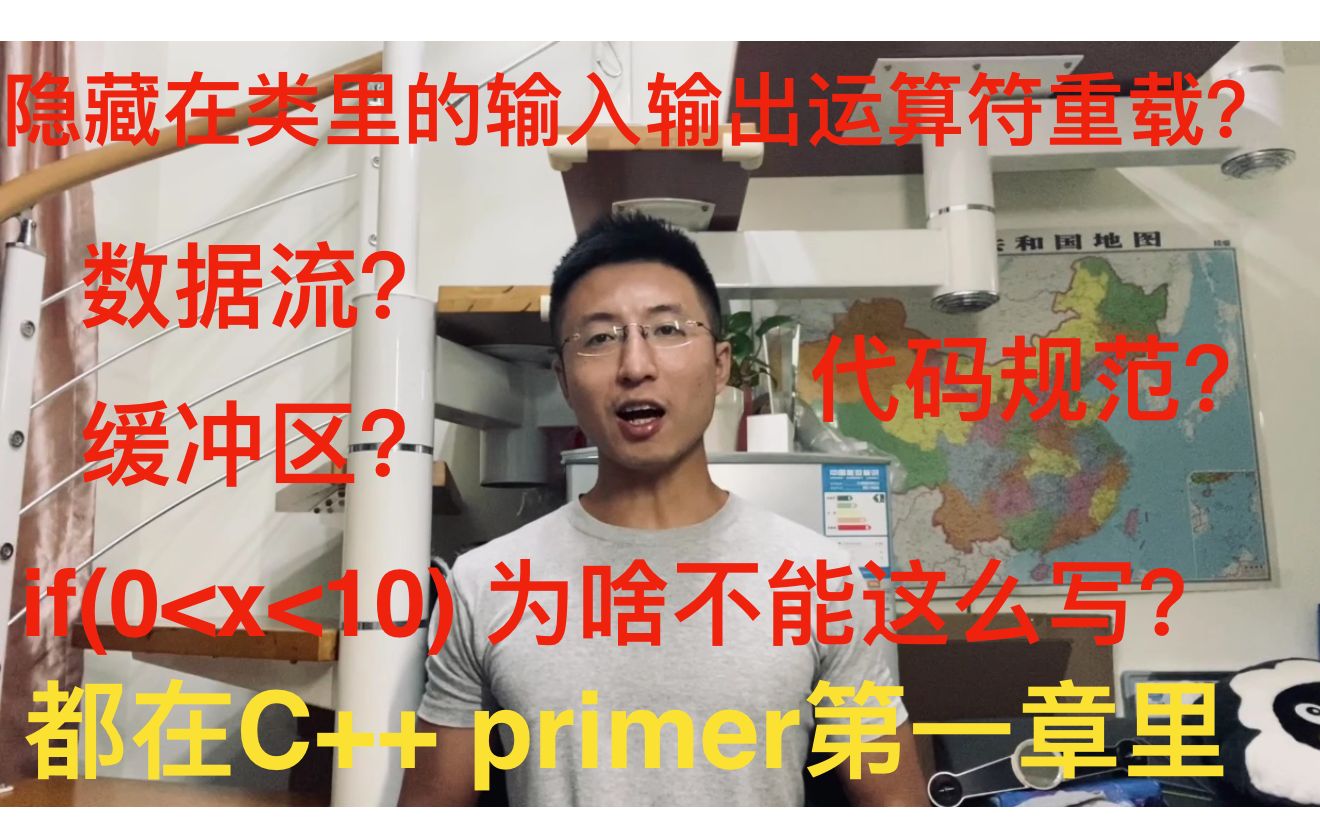 C++ primer 第一章,你要知道的知识点还有这些!| 数据流、缓冲区、运算符重载、代码规范都在这里哔哩哔哩bilibili