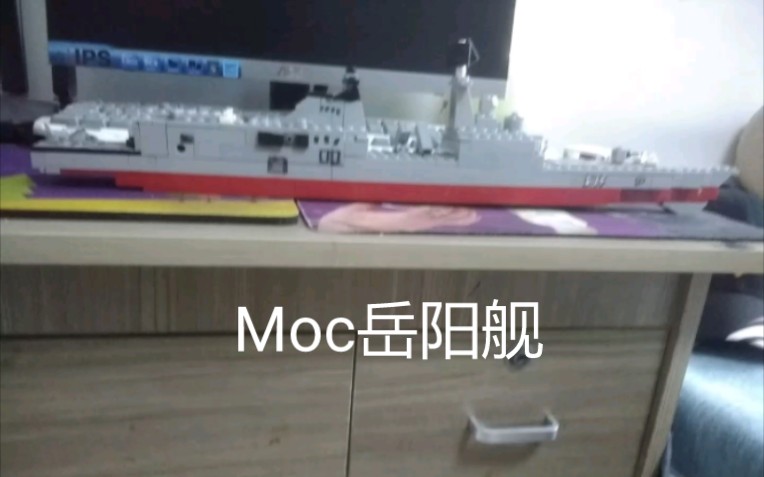 【Moc中国军舰】 054 A型575岳阳舰哔哩哔哩bilibili