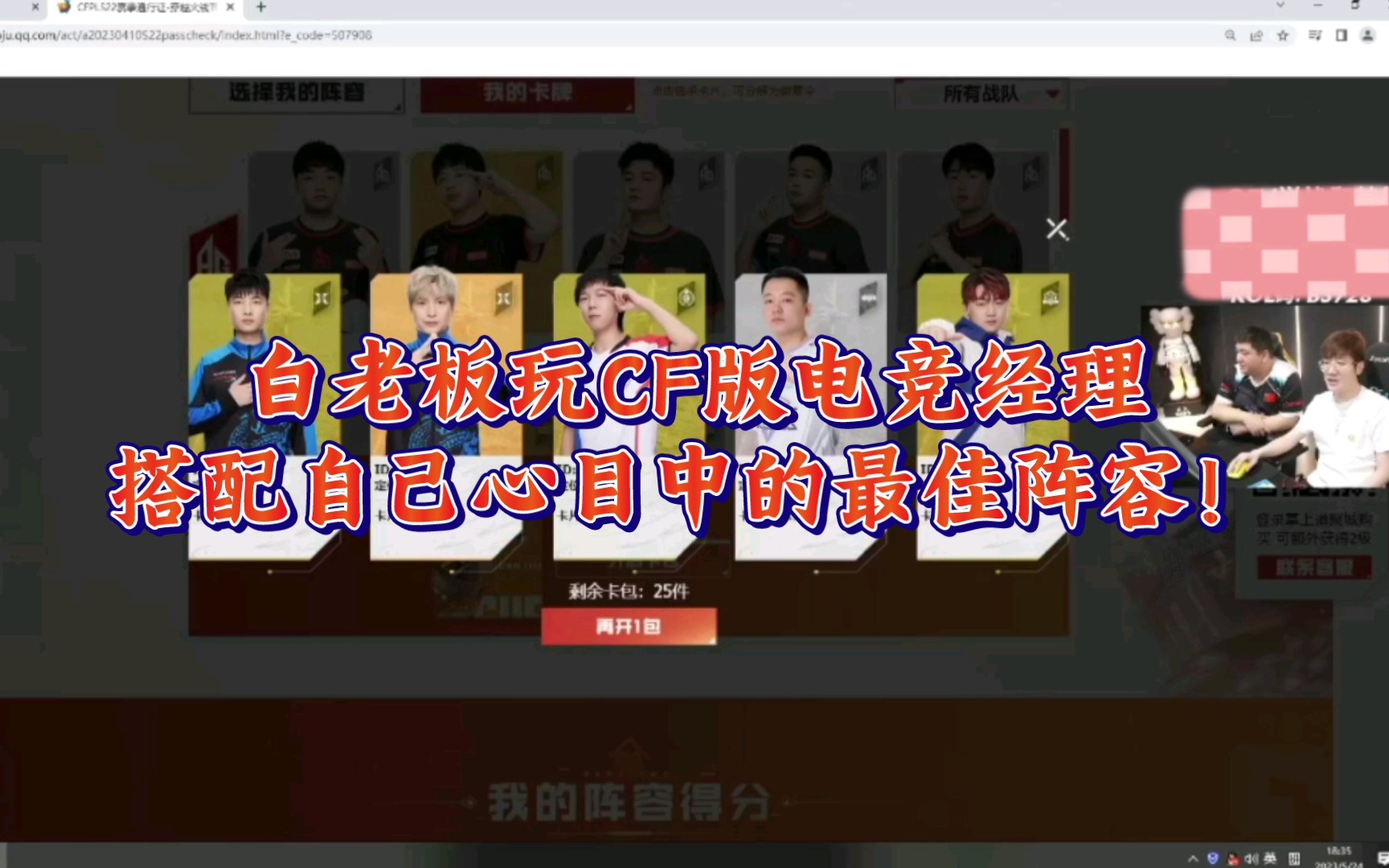 【白鲨ayom】白老板玩cf版电竞经理,搭配自己心目中的最佳阵容!