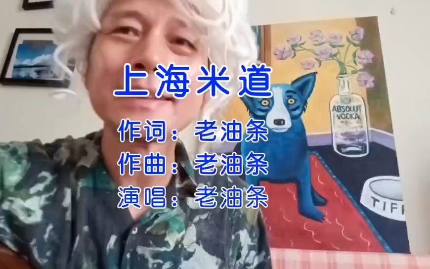 上海味道哔哩哔哩bilibili