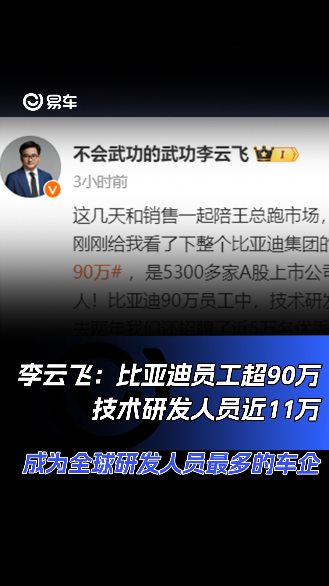 李云飞:比亚迪研发人数近11万 是全球研发人员最多的车企哔哩哔哩bilibili