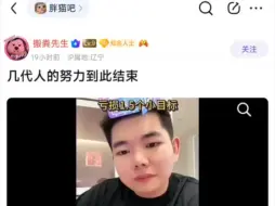 Download Video: 几代人的努力到此结束？